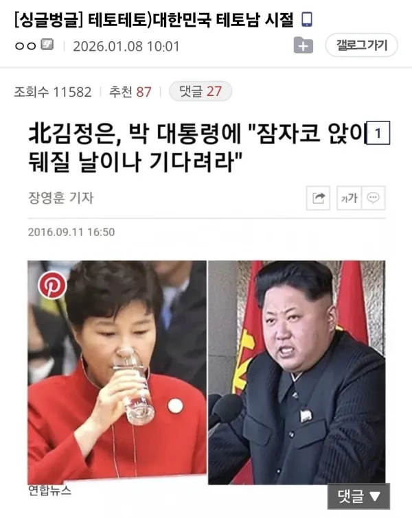 대한민국이 노빠꾸 닥돌했던 쌉 테토남 시절