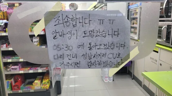 알바생 추노한 편의점