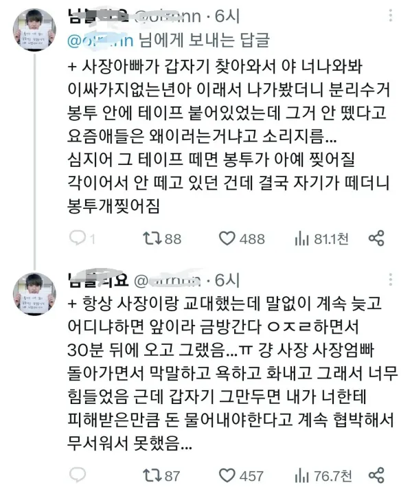 알바생 추노한 편의점