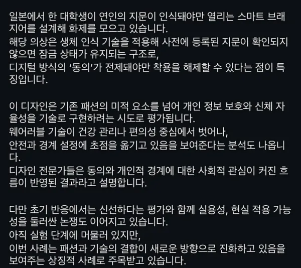 지문인식 브래지어 개발 완료 ㄷㄷ;;