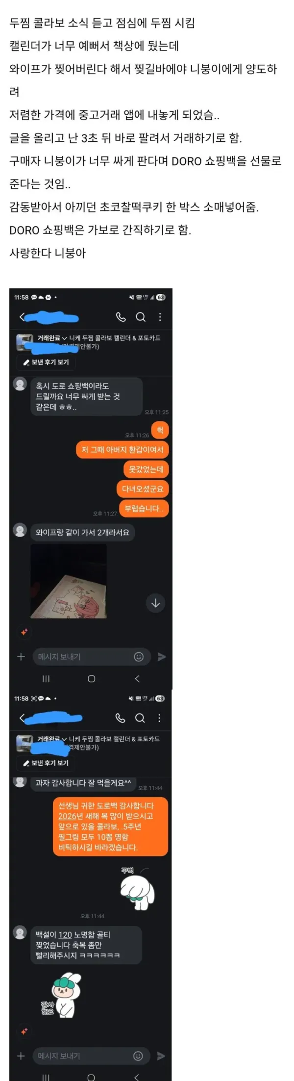 중고거래 결혼생활 극과 극..디시인 일침