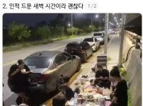 자동차 동호회 길거리 회식 논란