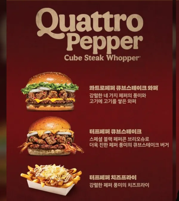 버거킹 신상