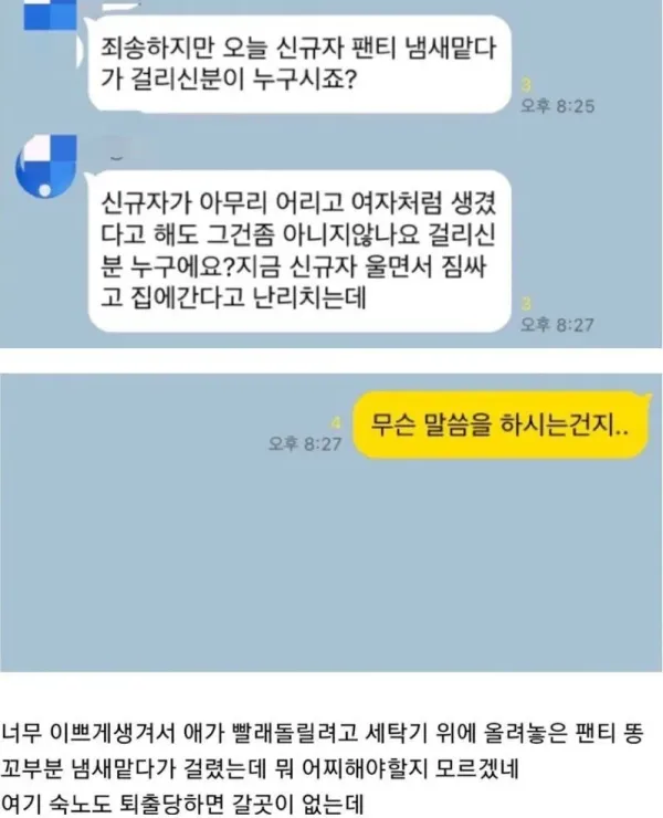 예쁘게 생긴 신입 팬티 냄새 맡다가 걸렸는데