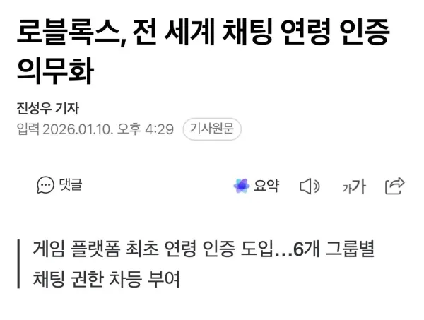 이제 소통 제한건다는 로블록스 근황
