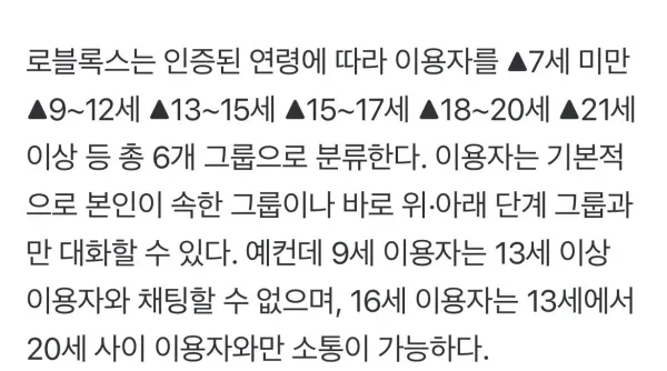 이제 소통 제한건다는 로블록스 근황