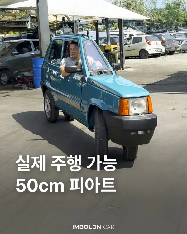 세상에서 가장 좁은 차로 기네스 등재 준비중인 차