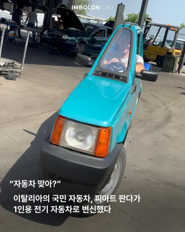 세상에서 가장 좁은 차로 기네스 등재 준비중인 차