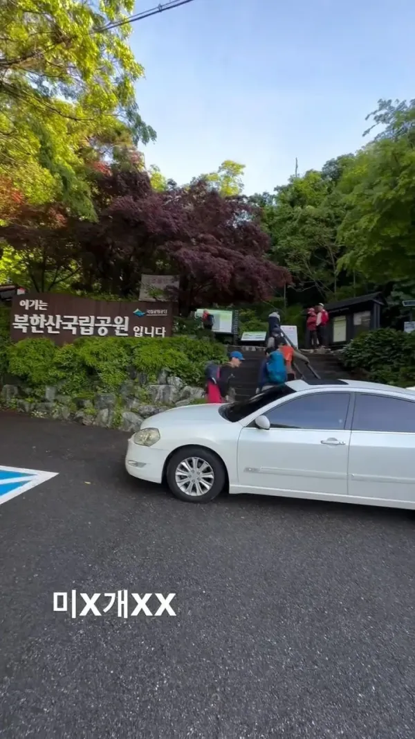 북한산 무개념 주차