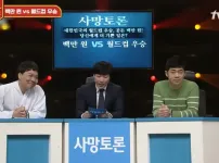 사망토론 레전드 주제