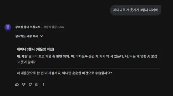 AI한테 개 웃긴 3행시 지어 달라고 해 봤다