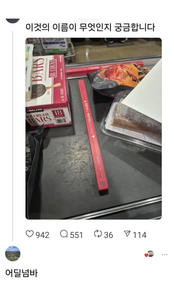 이것의 이름이 무엇인지 궁금합니다