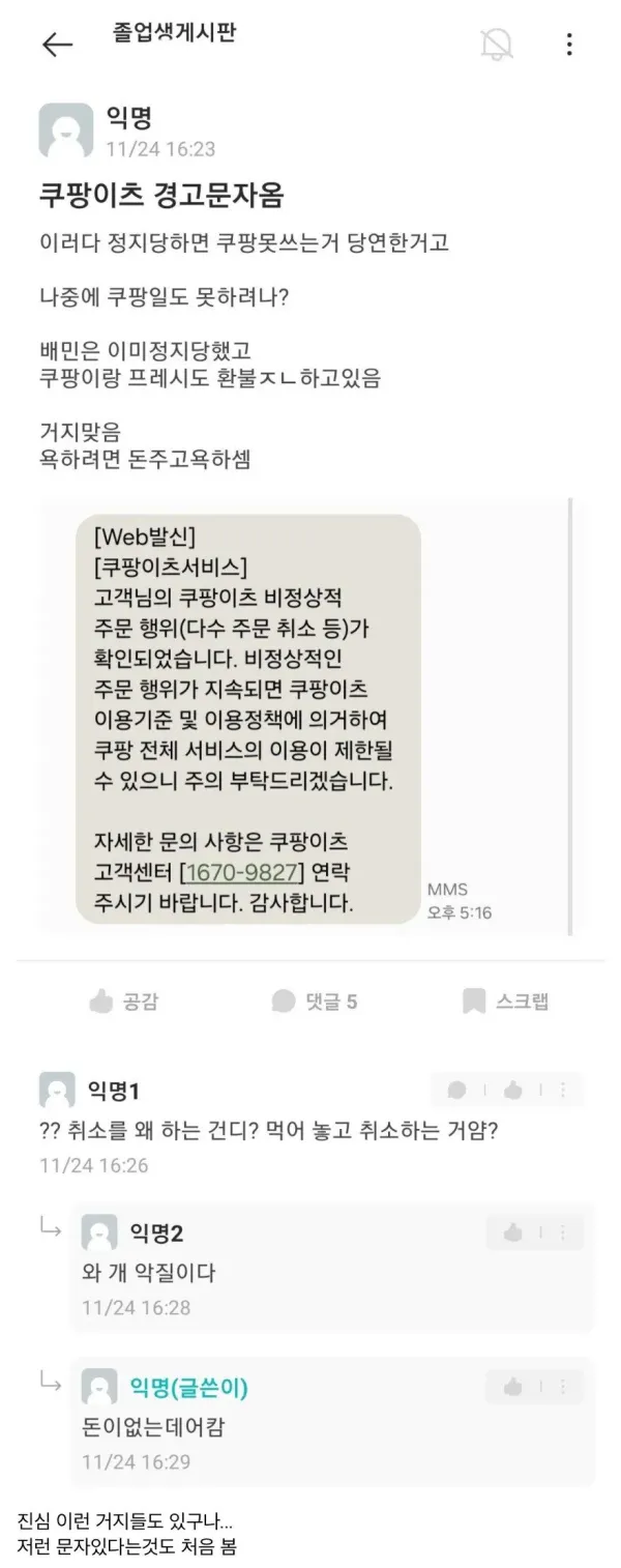 쿠팡 거지 레전드