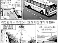 만화  레전드 에피소드 