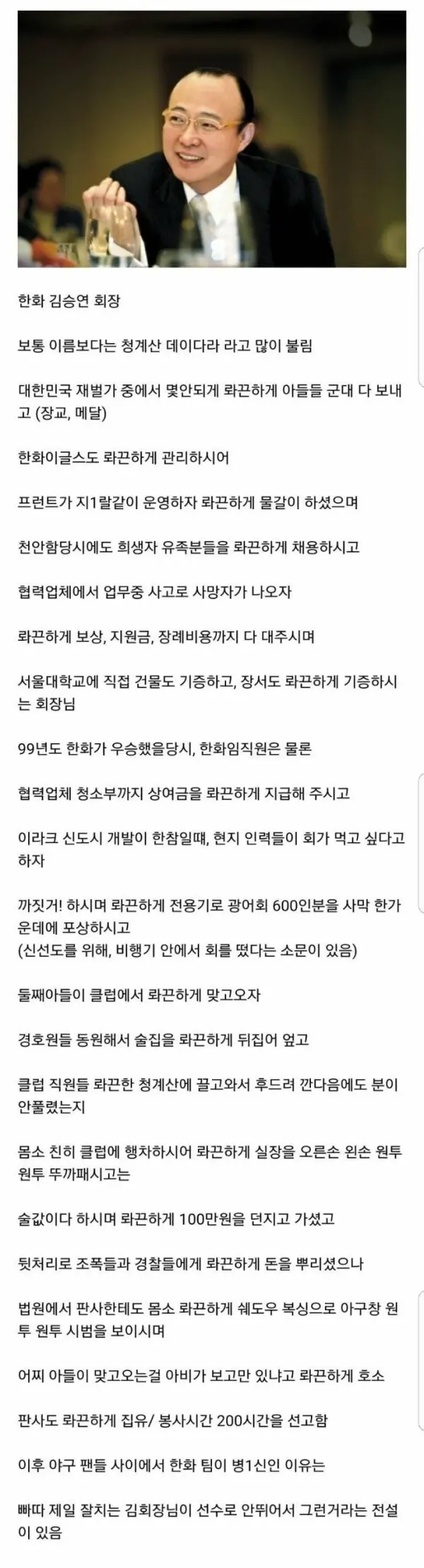 기업인 폭행 레전드