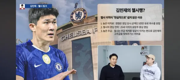 민재 첼시 오면 가장 좋아할 사람