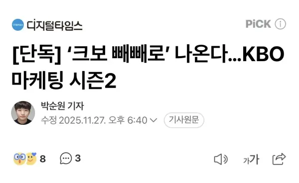 온몸 비틀기 중인 롯데 빼빼로...