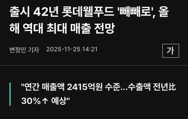 온몸 비틀기 중인 롯데 빼빼로...
