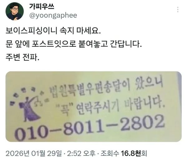 보이스피싱이라고 하는 것