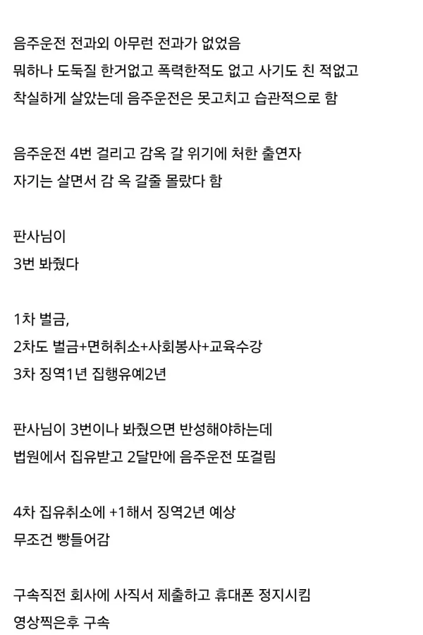 겉모습 평범한 회사원이 감옥 가게 된 이유