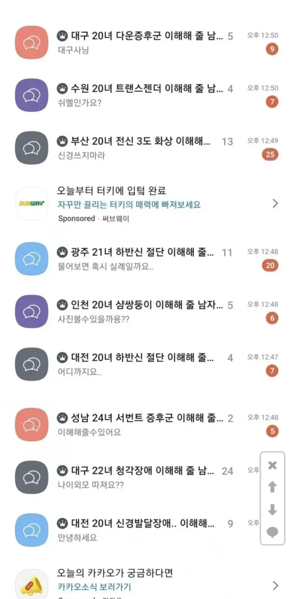 오픈채팅 성욕 레전드