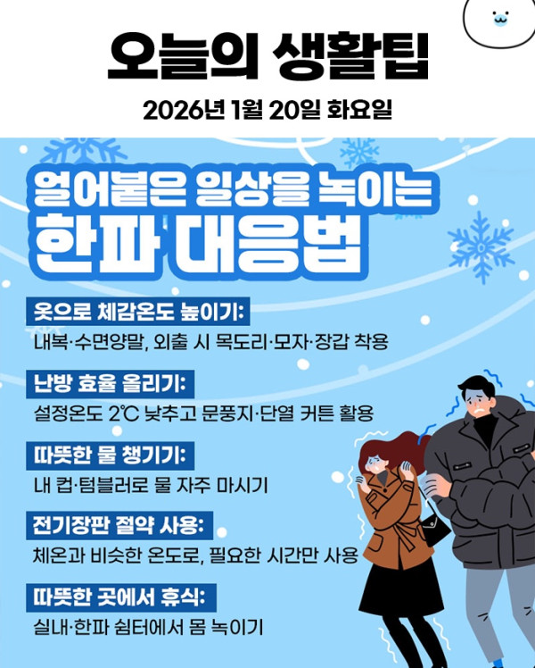 1월 20일 오늘의 생활 꿀팁