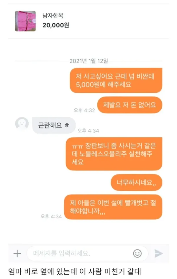넘 비싼데 5000원에 해주세요
