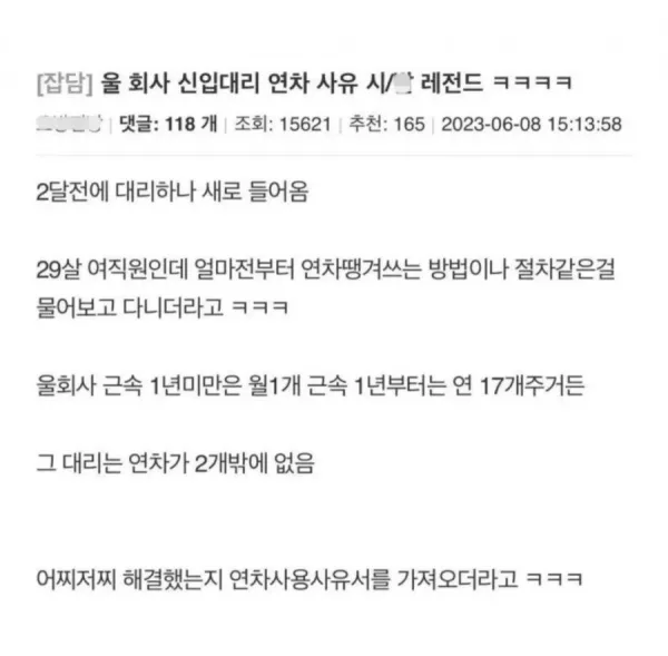 울 회사 신입 대리 연차 사유 레전드