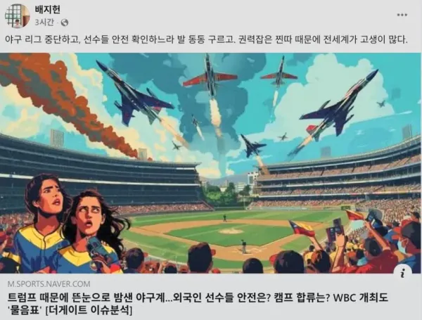 베네수엘라 야구 광팬 기자님