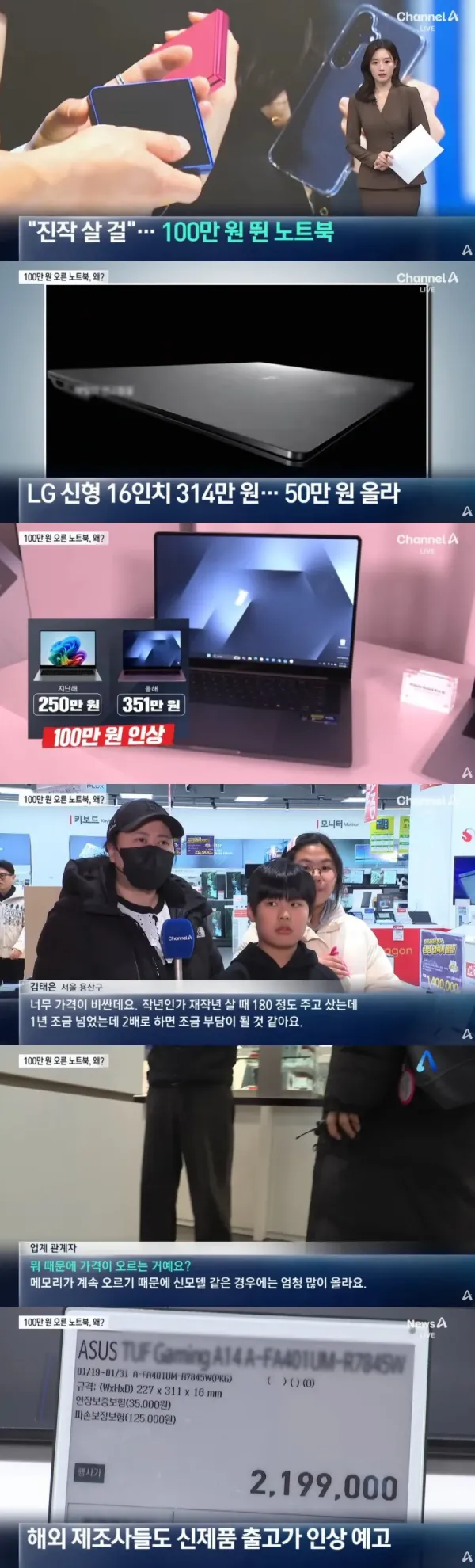 노트북 진작 살걸.. 가격 100만원 올랐다