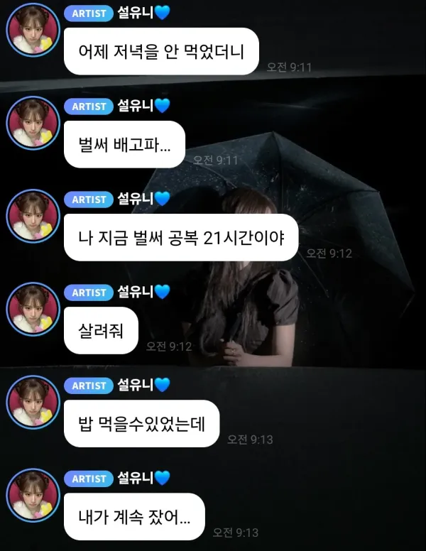 팬들이랑 버블하다가 엄크 뜬 아이돌 ㅋㅋㅋㅋㅋㅋ