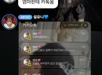 팬들이랑 버블하다가 엄크 뜬 아이돌 ㅋㅋㅋㅋㅋㅋ