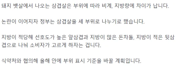 삼겹살 부위, 더 세분화될 예정