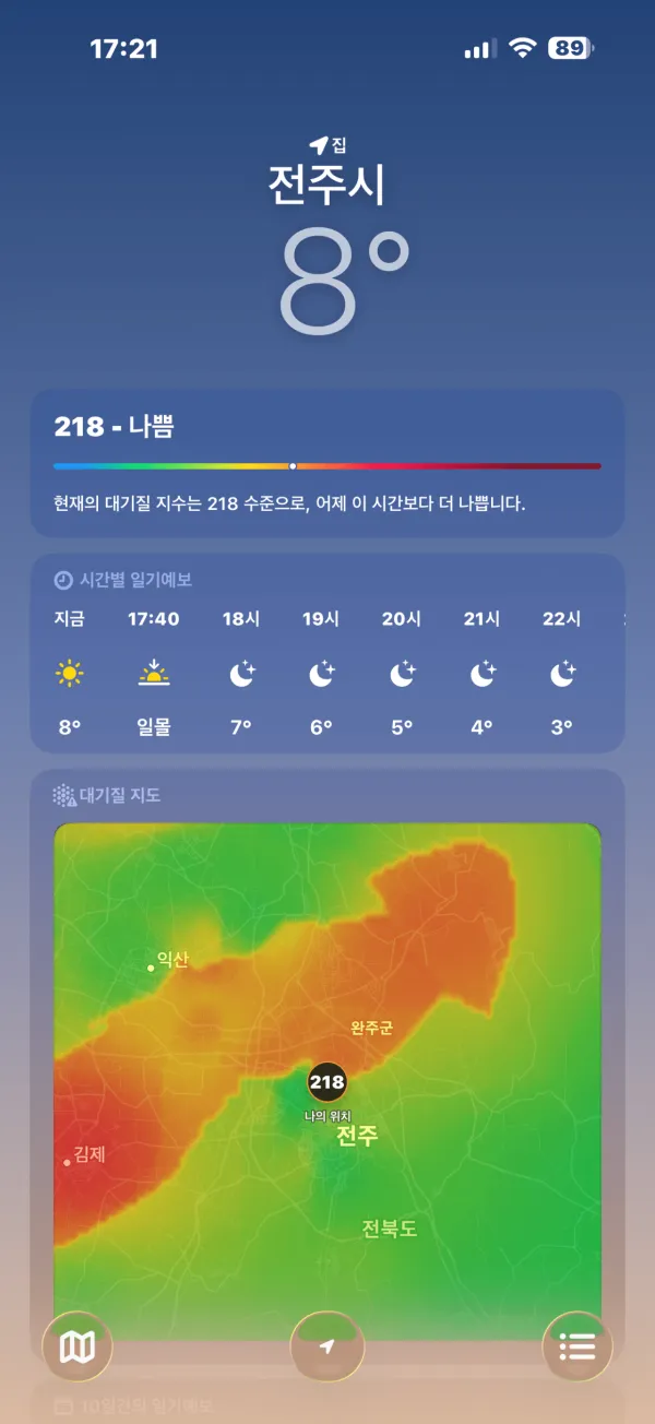 전주 날씨 진짜 좆같네