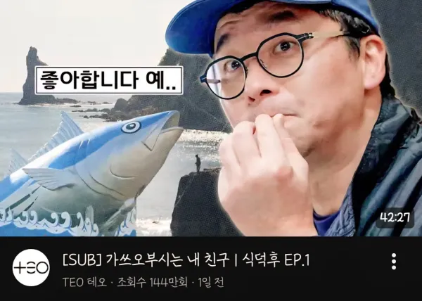 최강록 식덕후 채널에 댓글 남긴 강레오