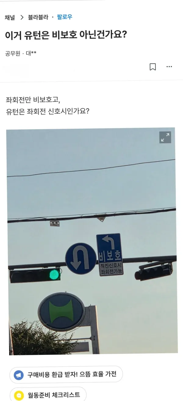 블라에 5대5 갈리고있는 유턴 표시