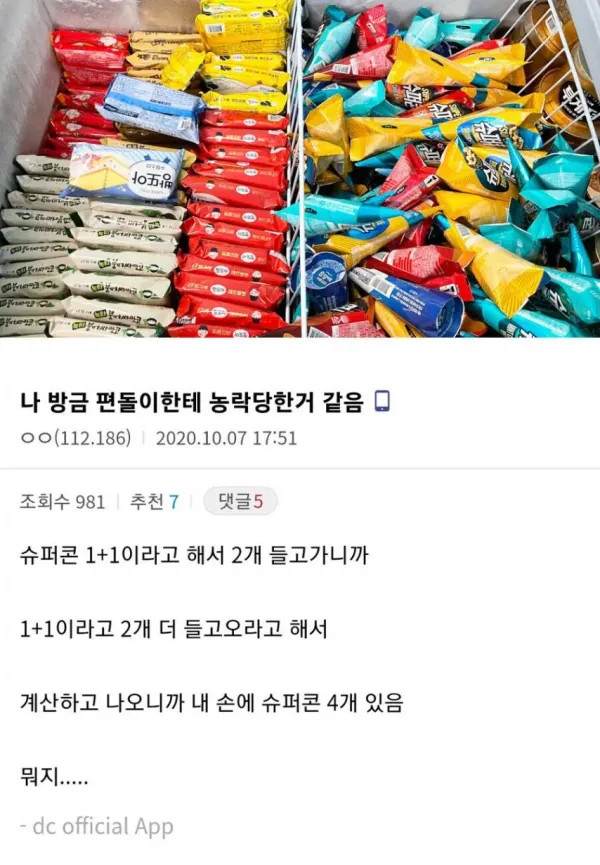 나 방금 편돌이한테 농락 당한거 같음
