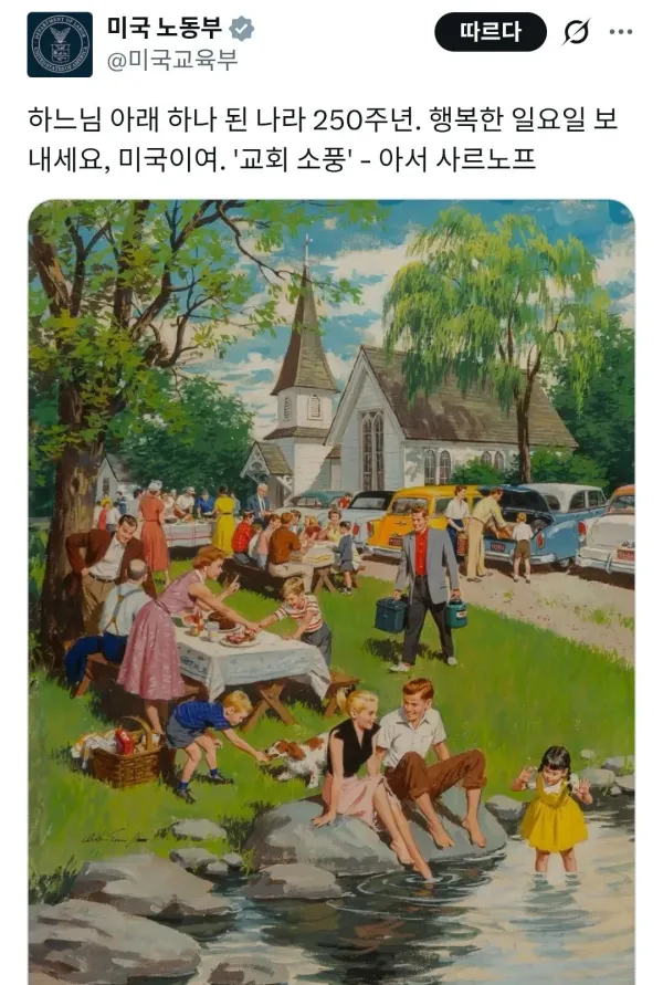 현 미국 정부가 가장 이상적으로 생각하는 사회