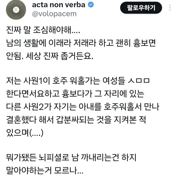 회사에서 입조심 말조심 안한 사람