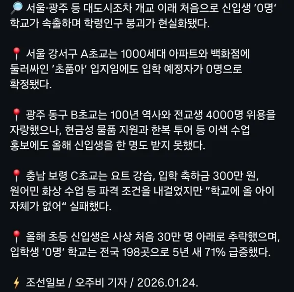 서울 올해 A초등학교 신입생 0명