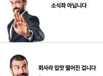 흔한 직장인의 오해와 진실