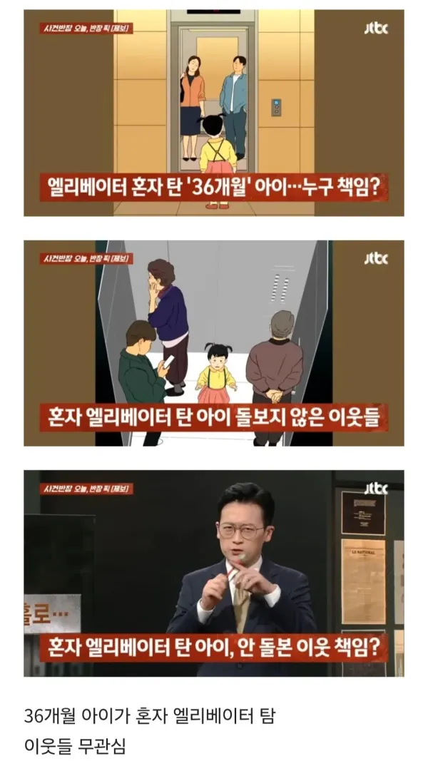 혼자 엘리베이터 탄 36개월 누구 책임?