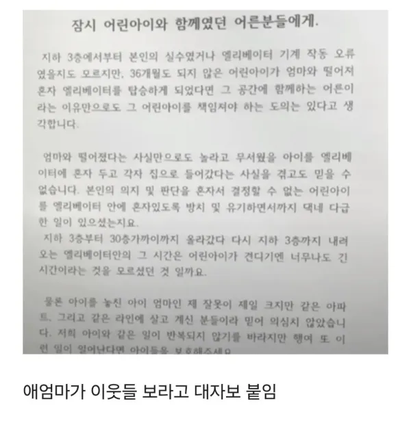 혼자 엘리베이터 탄 36개월 누구 책임?