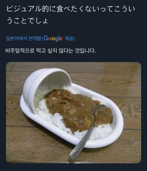 보자마자 식욕이 확 사라지는 카레 비주얼
