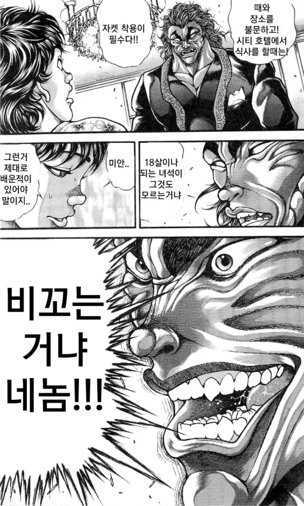 지상 최강의 생물 한마 유지로의 약점..manhwa