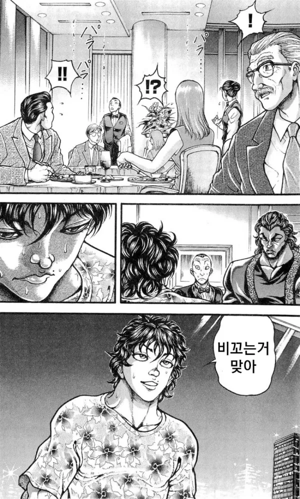 지상 최강의 생물 한마 유지로의 약점..manhwa