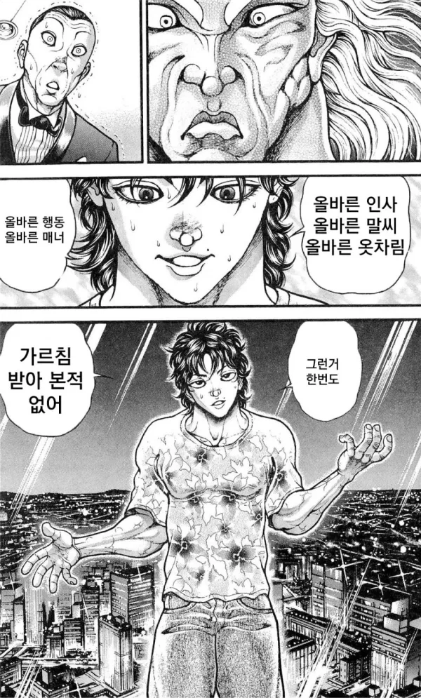 지상 최강의 생물 한마 유지로의 약점..manhwa