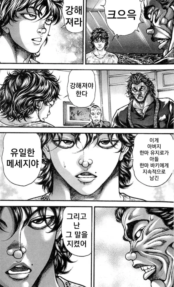 지상 최강의 생물 한마 유지로의 약점..manhwa