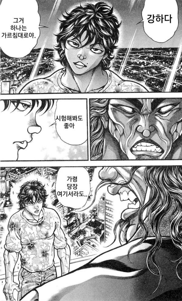 지상 최강의 생물 한마 유지로의 약점..manhwa