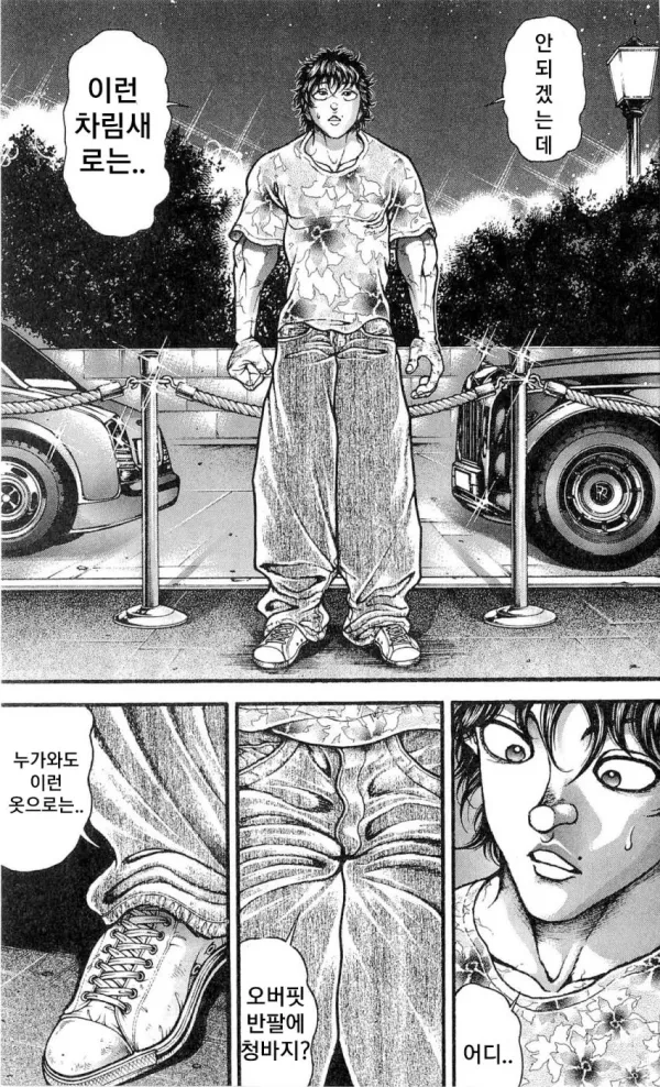 지상 최강의 생물 한마 유지로의 약점..manhwa